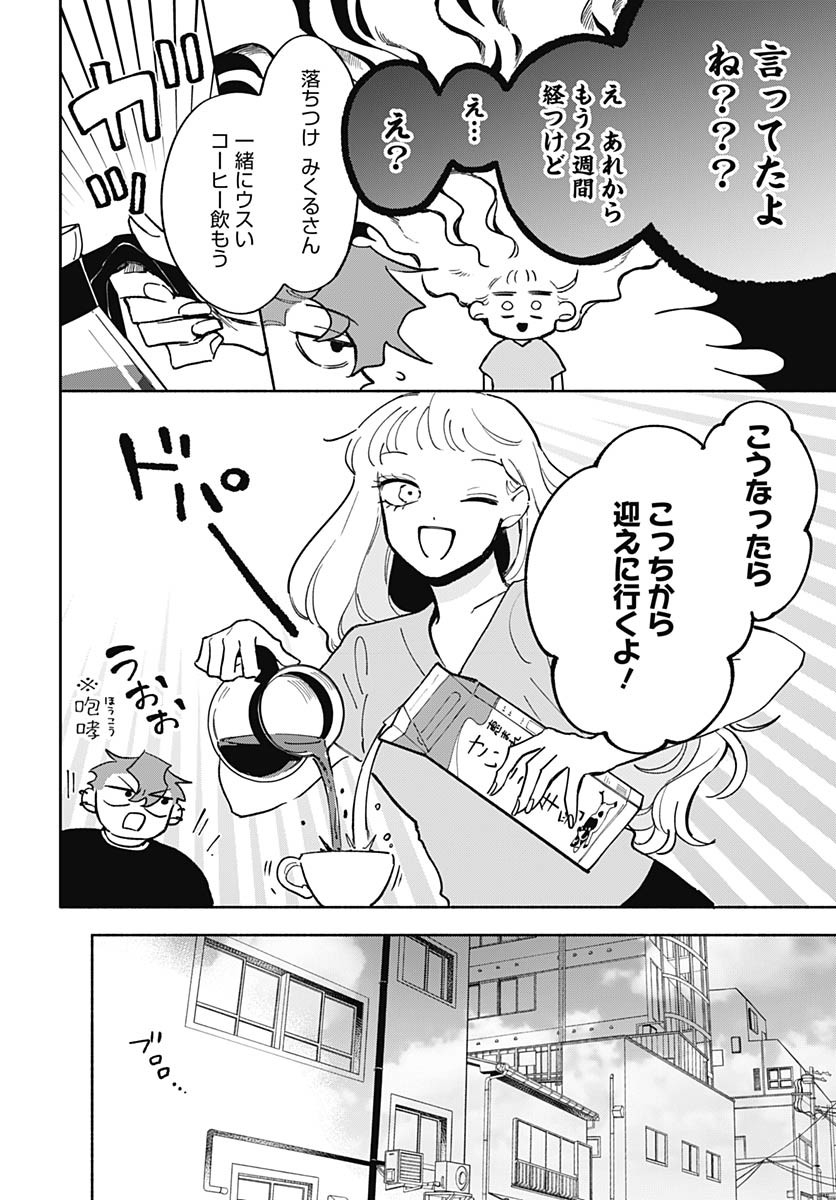 Bake Bake Bake Chapter 14 page 4 - nihonkuni.com
