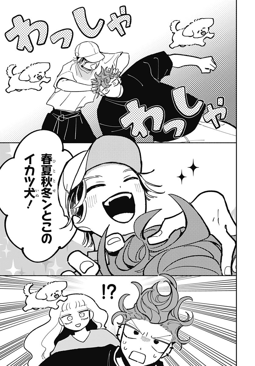 Bake Bake Bake Chapter 14 page 7 - nihonkuni.com