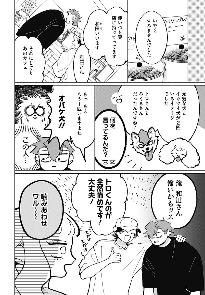 Bake Bake Bake Chapter 14 page 8 - nihonkuni.com