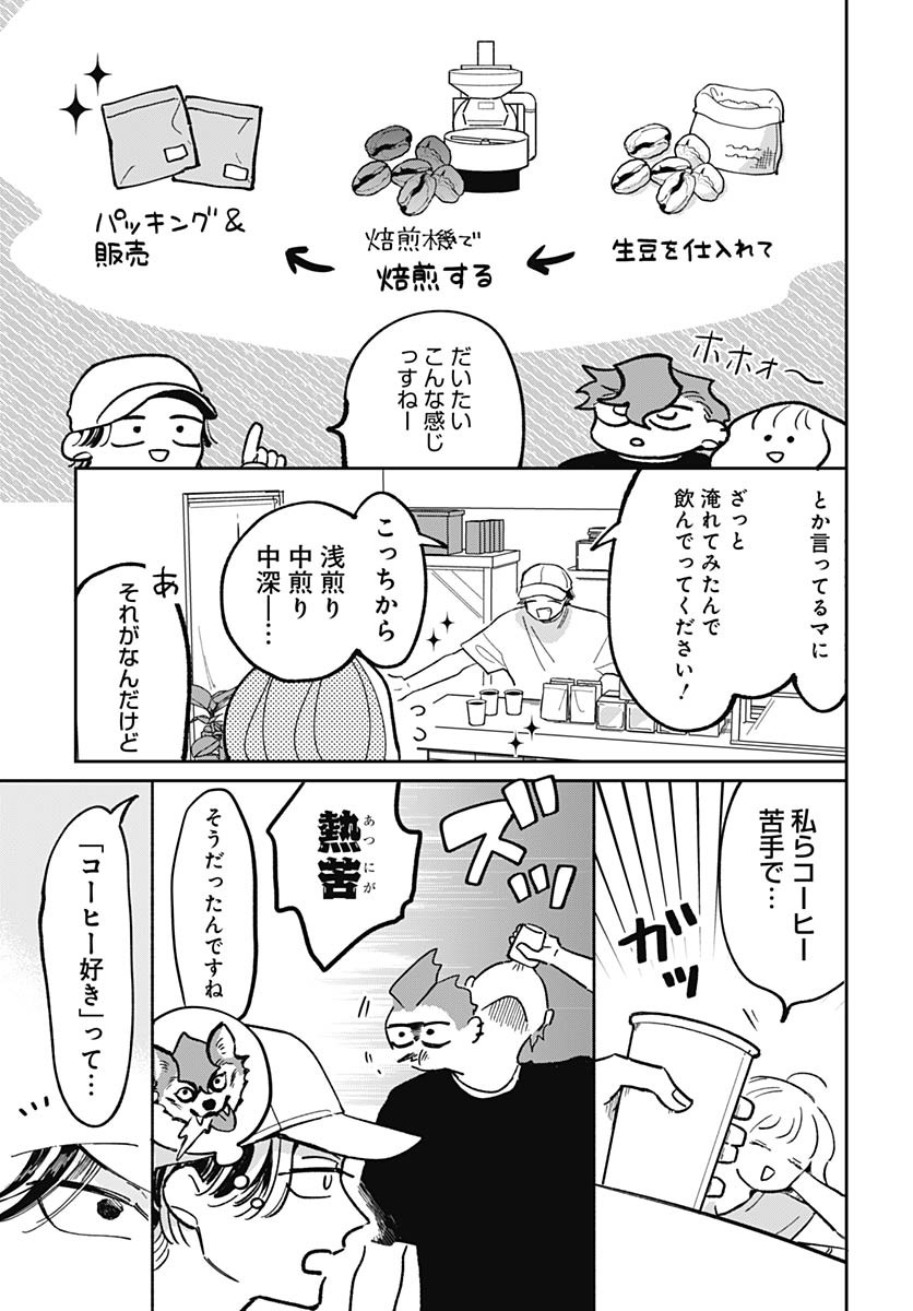 Bake Bake Bake Chapter 14 page 11 - nihonkuni.com