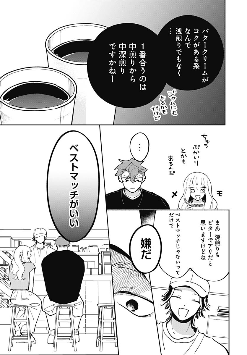 Bake Bake Bake Chapter 14 page 13 - nihonkuni.com