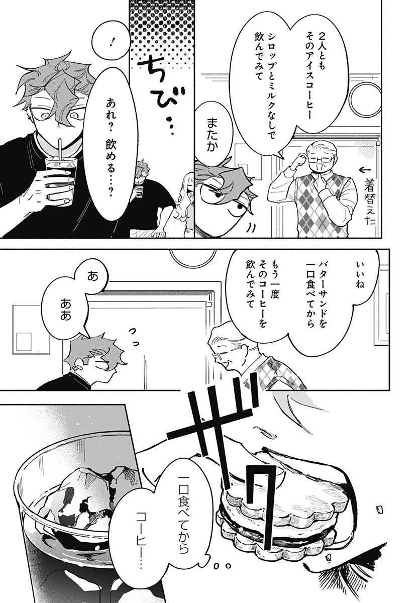 Bake Bake Bake Chapter 14 page 17 - nihonkuni.com