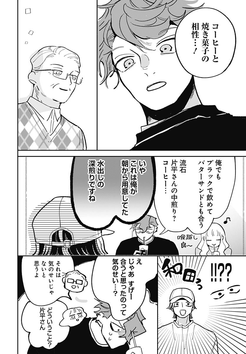 Bake Bake Bake Chapter 14 page 20 - nihonkuni.com