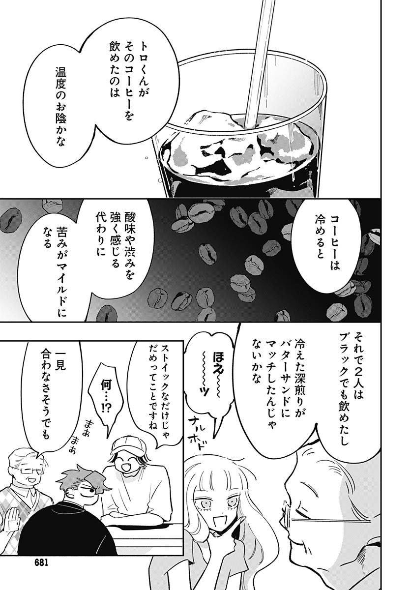Bake Bake Bake Chapter 14 page 21 - nihonkuni.com