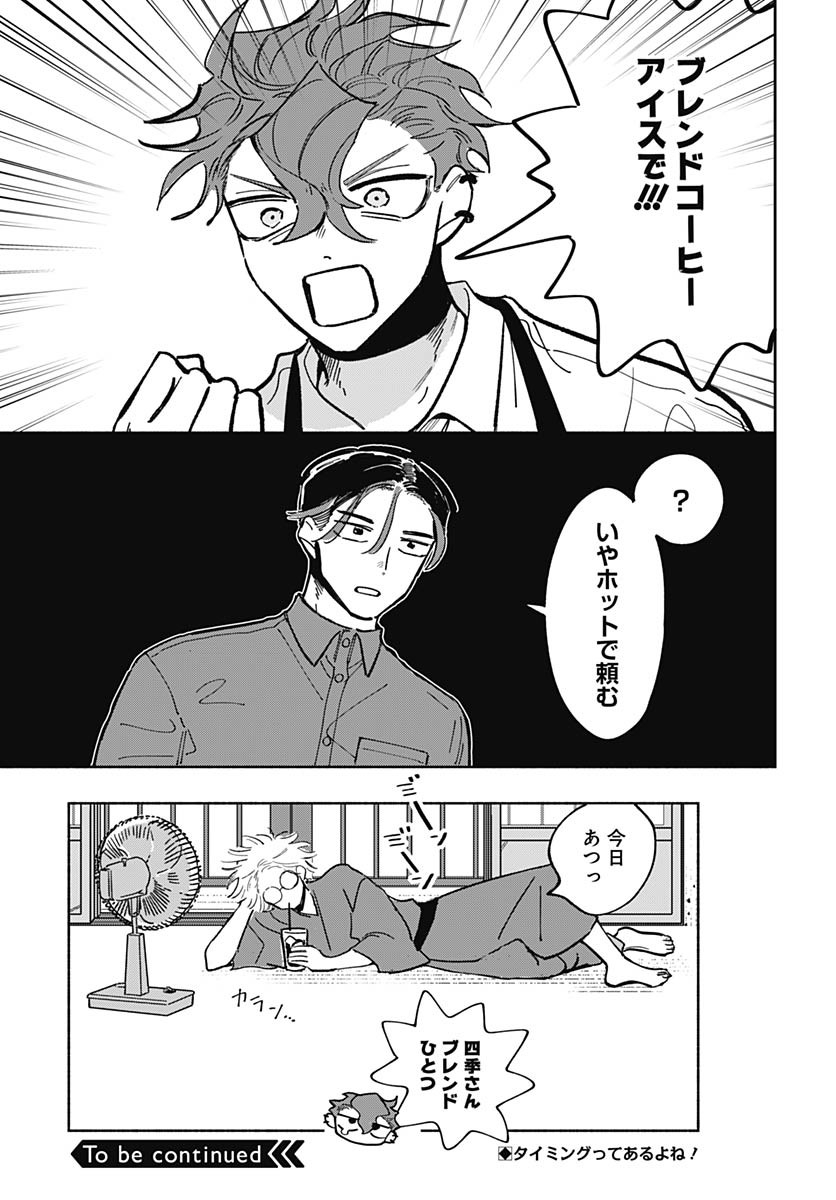 Bake Bake Bake Chapter 14 page 25 - nihonkuni.com