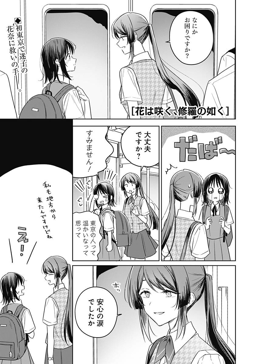 Hana wa Saku, Shura Nogotoku Chapter 41 page 1 - nihonkuni.com