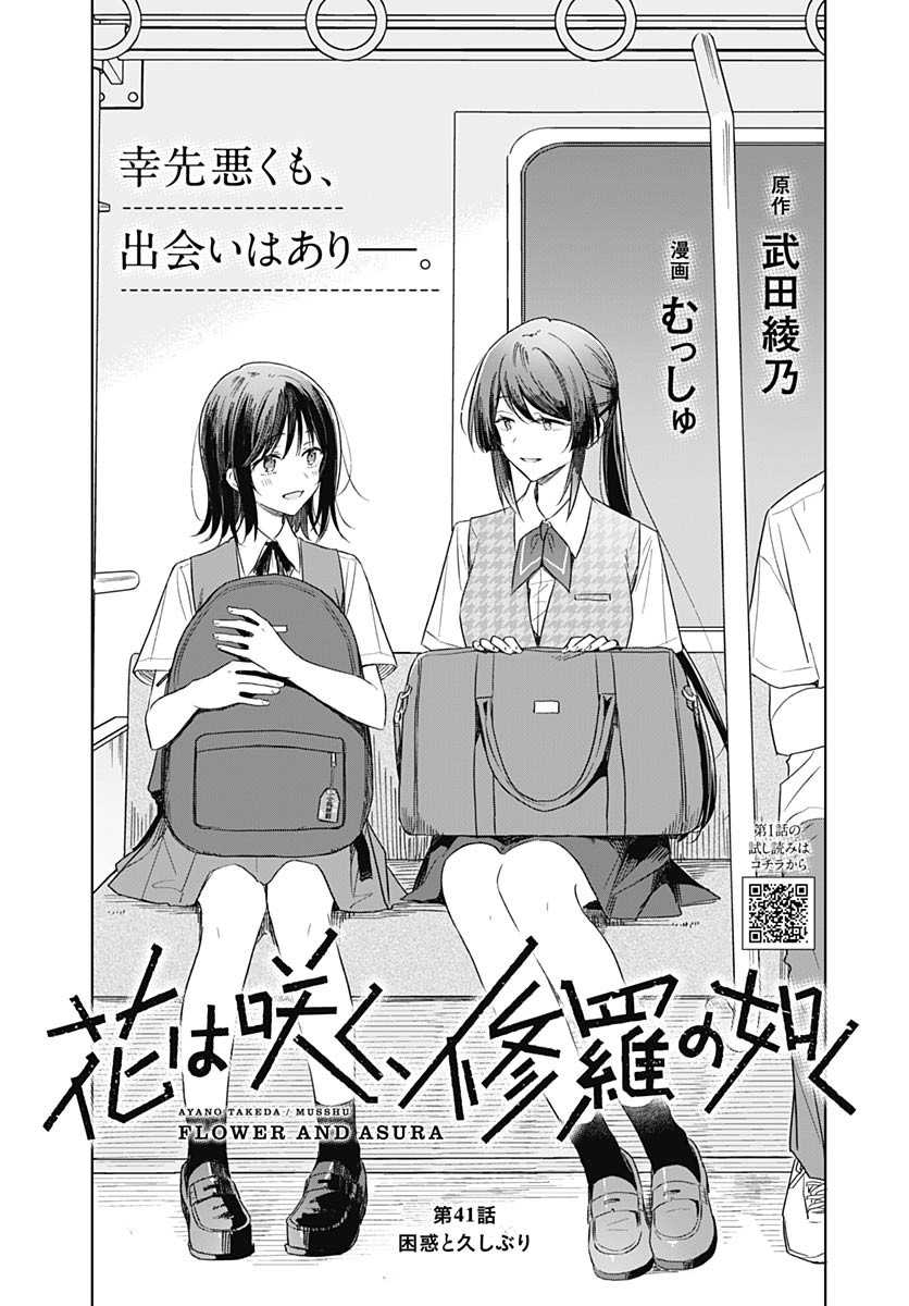 Hana wa Saku, Shura Nogotoku Chapter 41 page 2 - nihonkuni.com