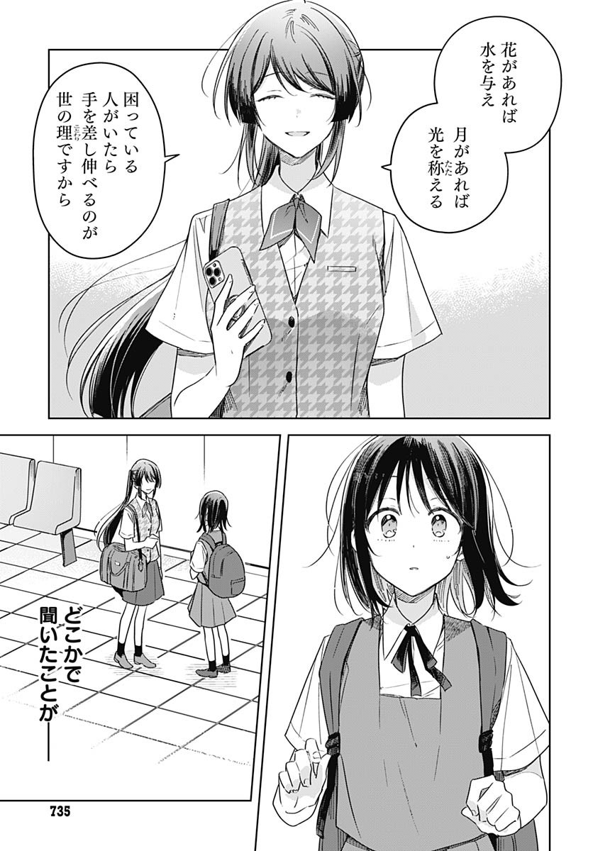 Hana wa Saku, Shura Nogotoku Chapter 41 page 9 - nihonkuni.com