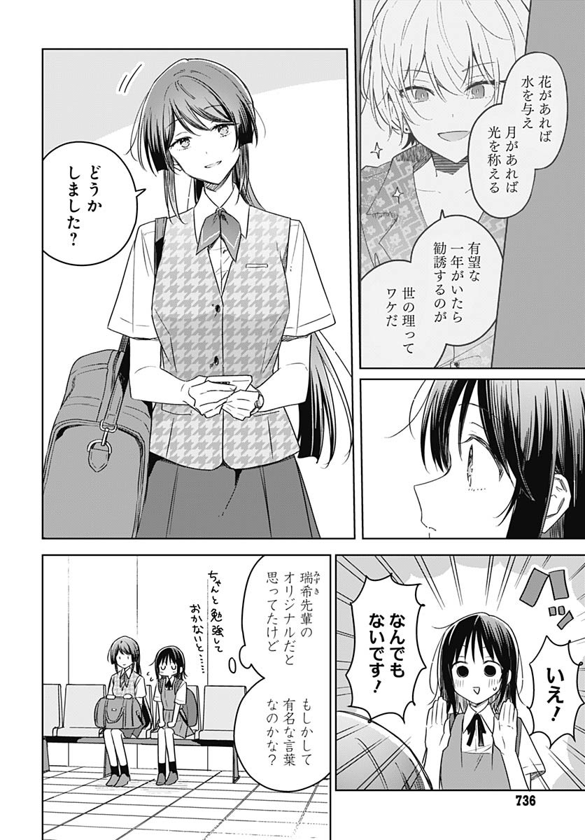 Hana wa Saku, Shura Nogotoku Chapter 41 page 10 - nihonkuni.com