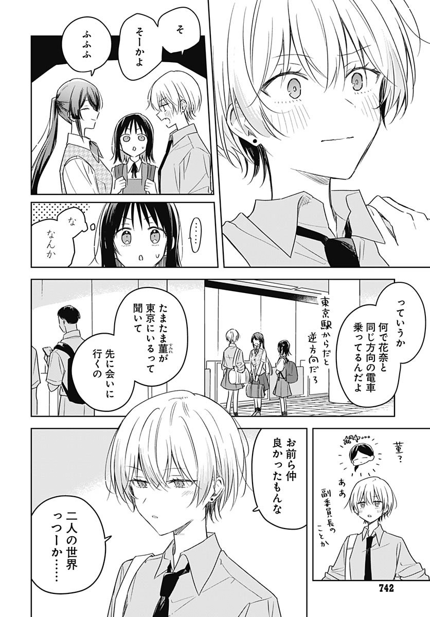 Hana wa Saku, Shura Nogotoku Chapter 41 page 16 - nihonkuni.com