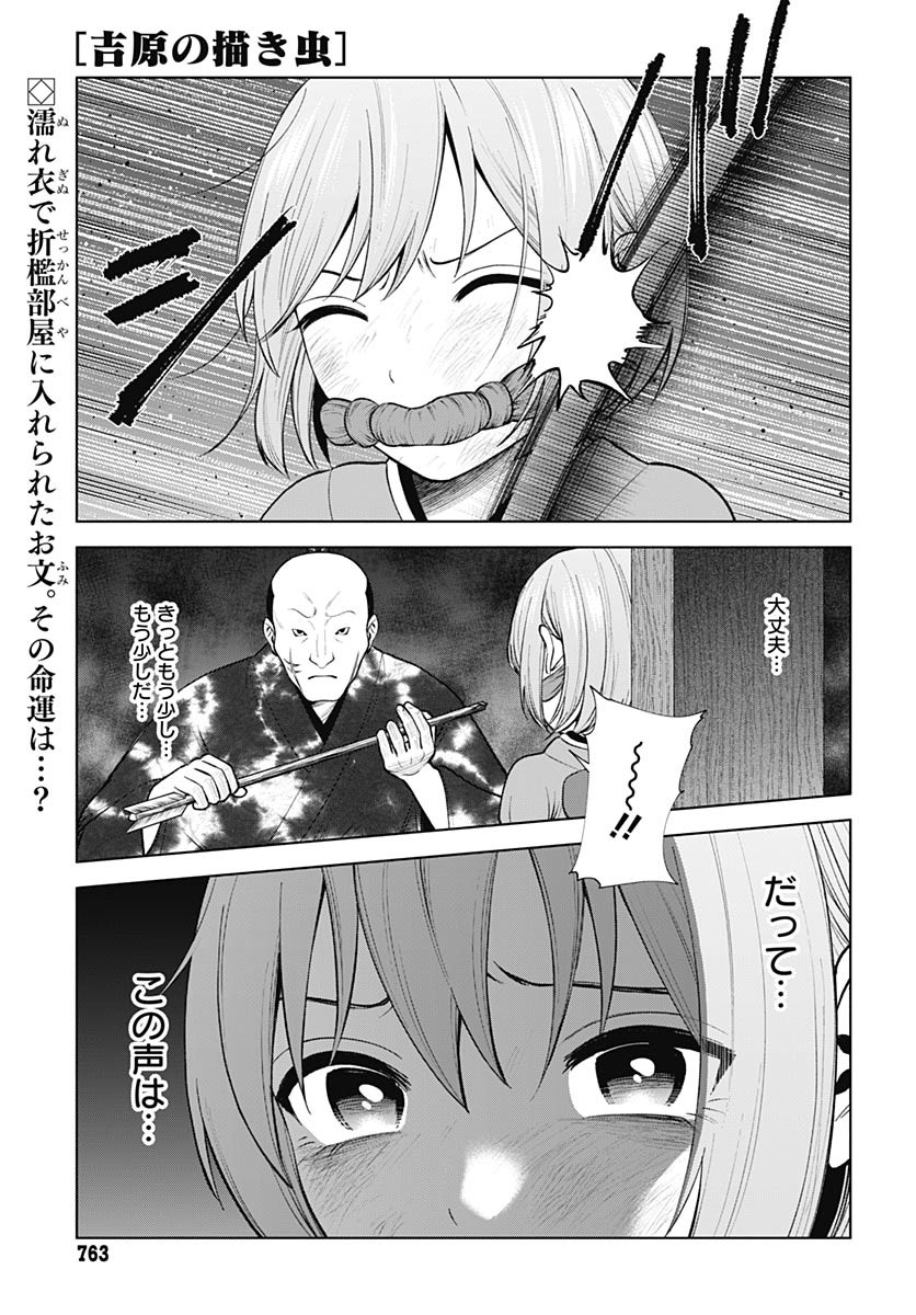 Yoshiwara no Kakimushi Chapter 13 page 1 - nihonkuni.com
