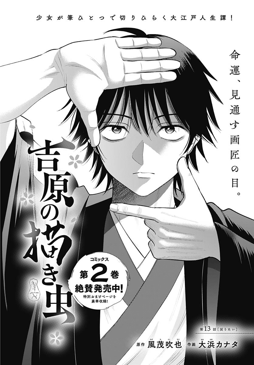 Yoshiwara no Kakimushi Chapter 13 page 2 - nihonkuni.com