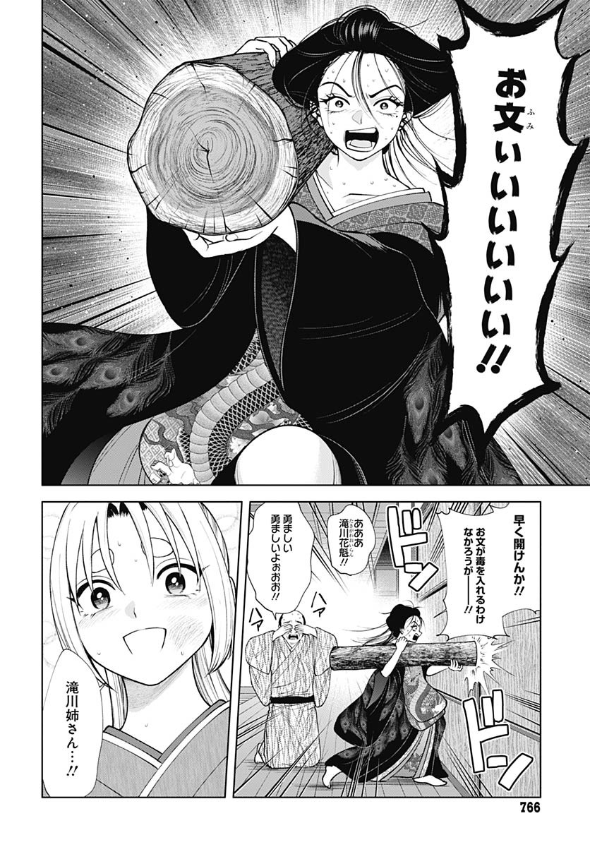 Yoshiwara no Kakimushi Chapter 13 page 4 - nihonkuni.com