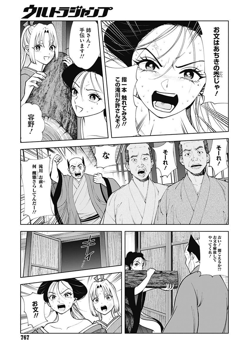 Yoshiwara no Kakimushi Chapter 13 page 5 - nihonkuni.com