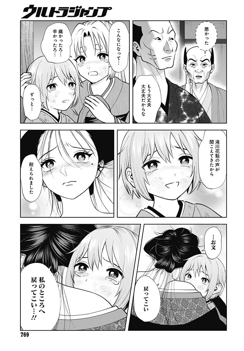 Yoshiwara no Kakimushi Chapter 13 page 7 - nihonkuni.com