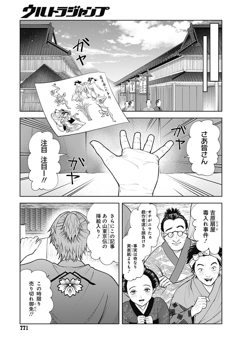 Yoshiwara no Kakimushi Chapter 13 page 9 - nihonkuni.com