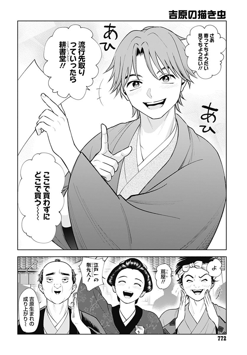 Yoshiwara no Kakimushi Chapter 13 page 10 - nihonkuni.com