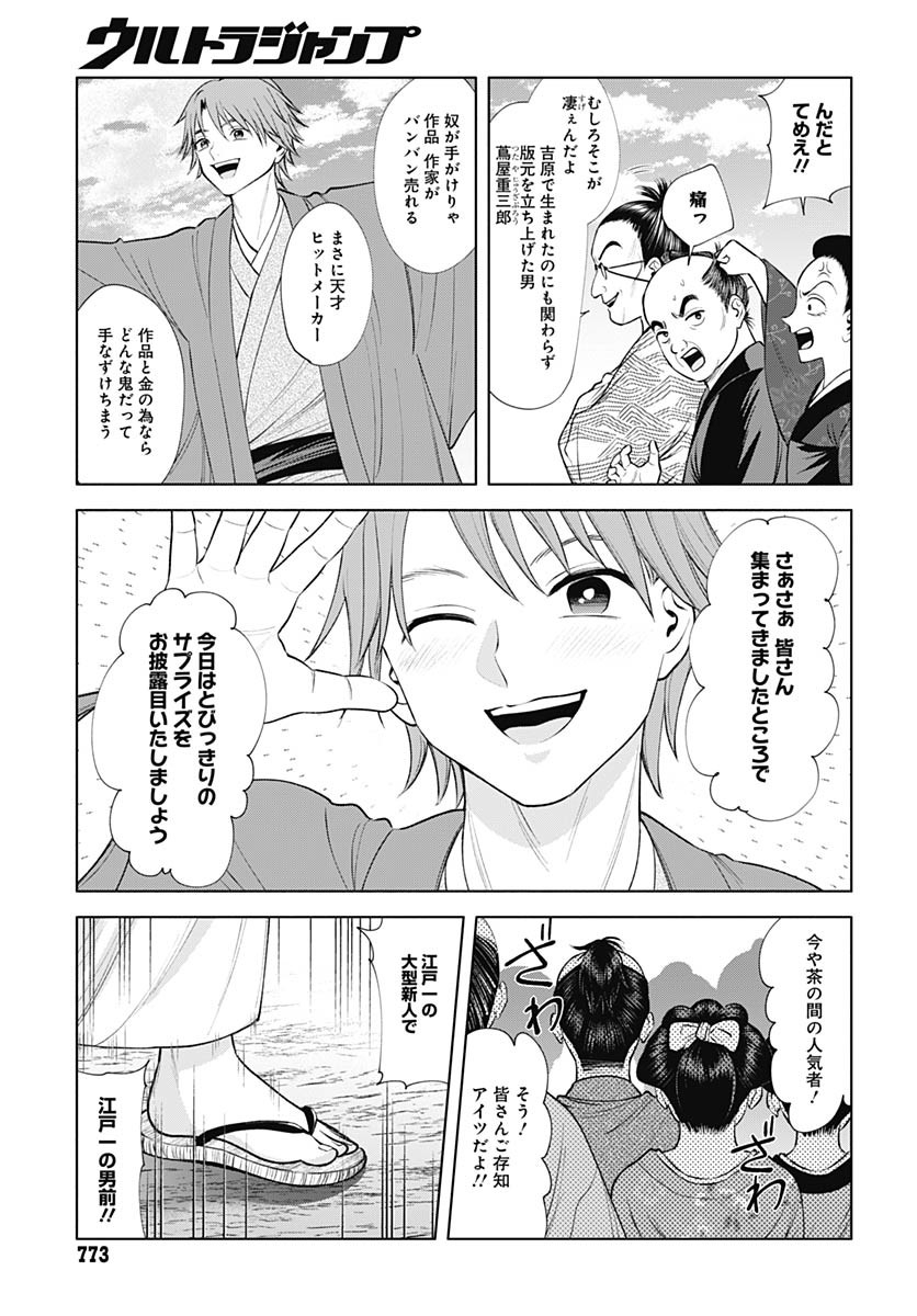 Yoshiwara no Kakimushi Chapter 13 page 11 - nihonkuni.com