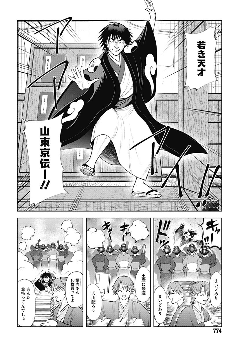 Yoshiwara no Kakimushi Chapter 13 page 12 - nihonkuni.com