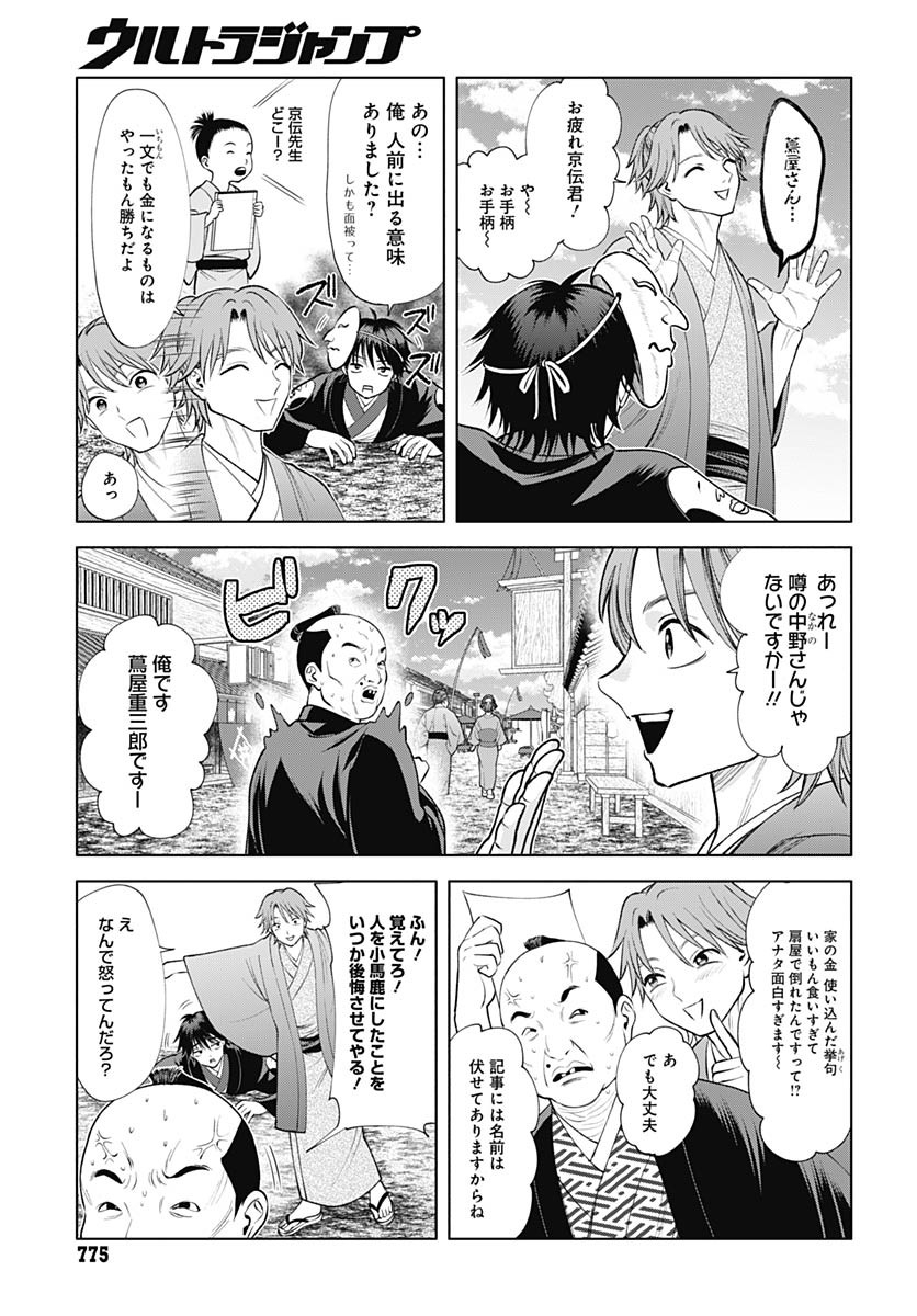 Yoshiwara no Kakimushi Chapter 13 page 13 - nihonkuni.com