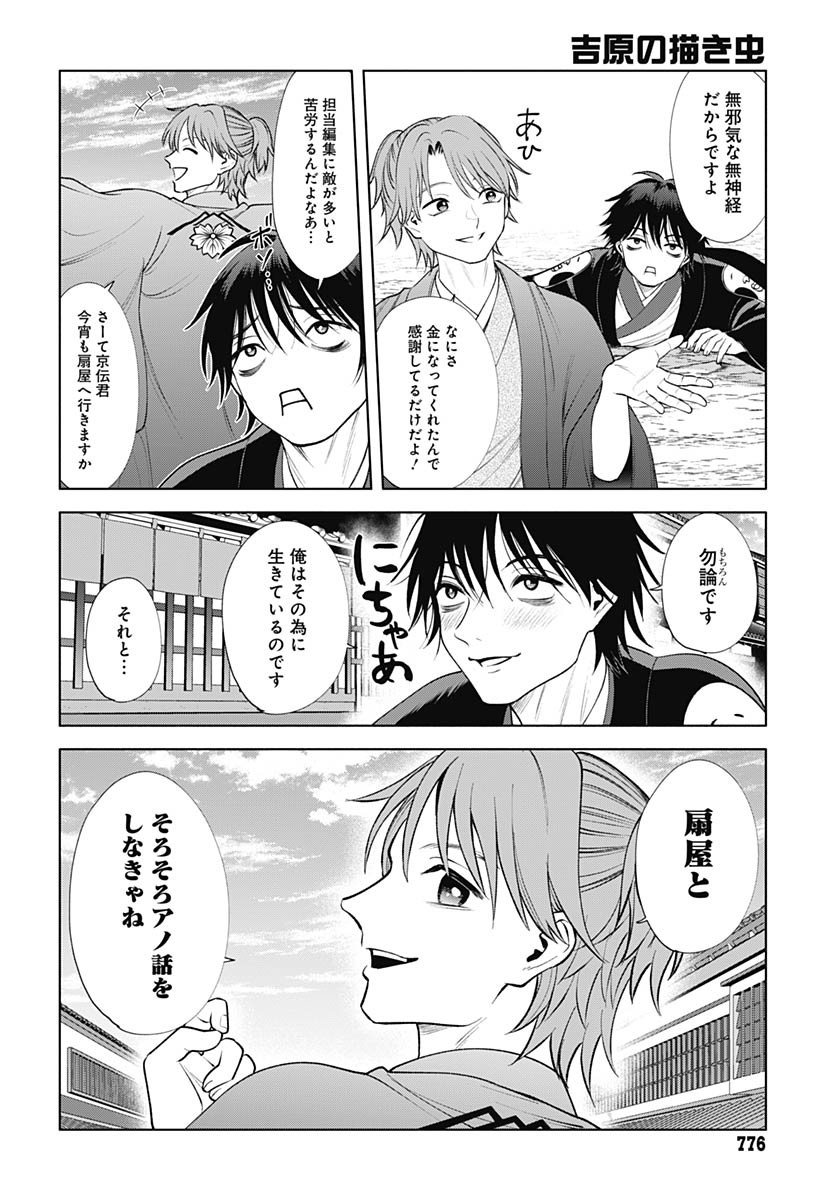 Yoshiwara no Kakimushi Chapter 13 page 14 - nihonkuni.com