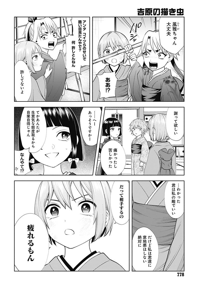 Yoshiwara no Kakimushi Chapter 13 page 16 - nihonkuni.com