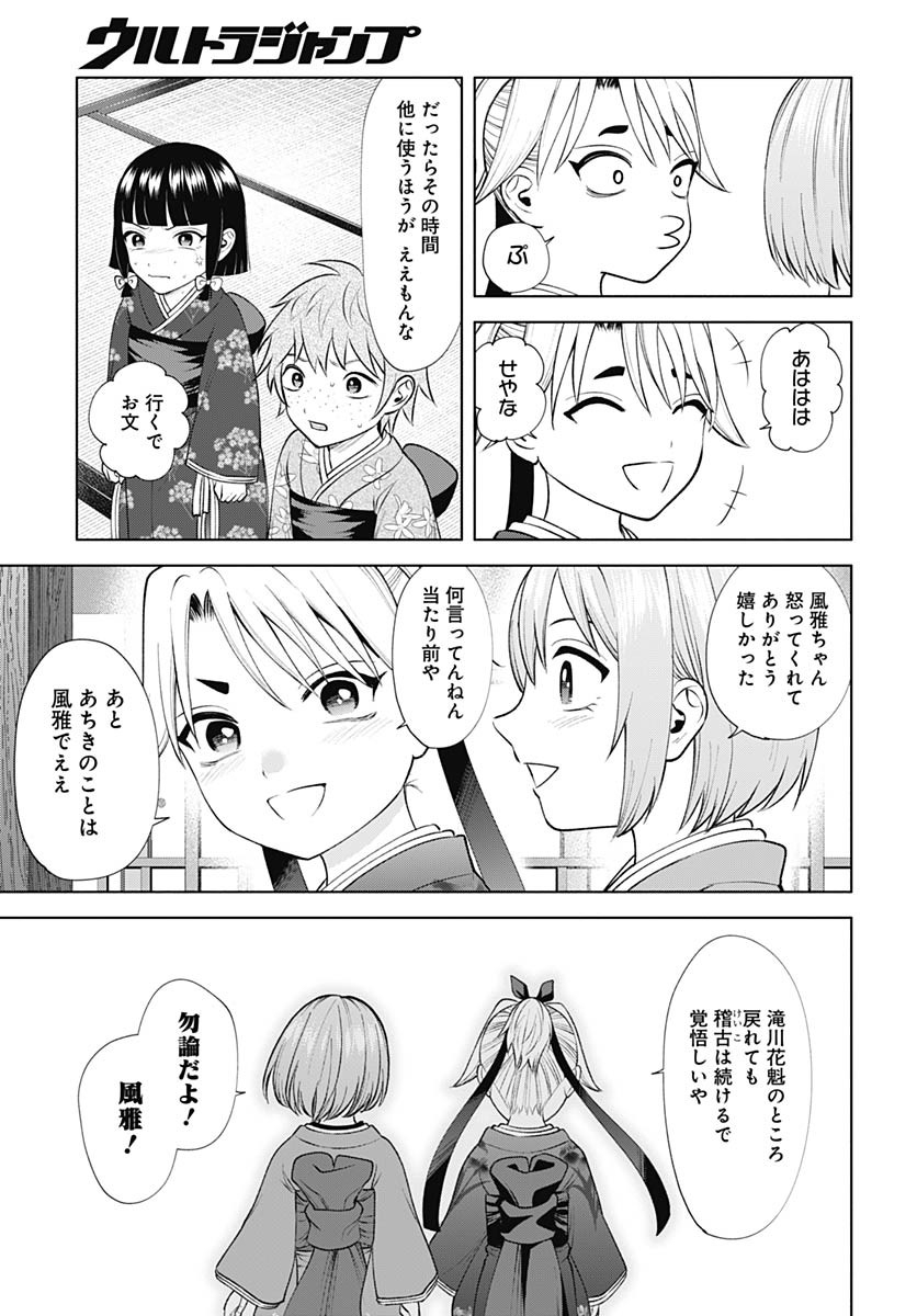 Yoshiwara no Kakimushi Chapter 13 page 17 - nihonkuni.com