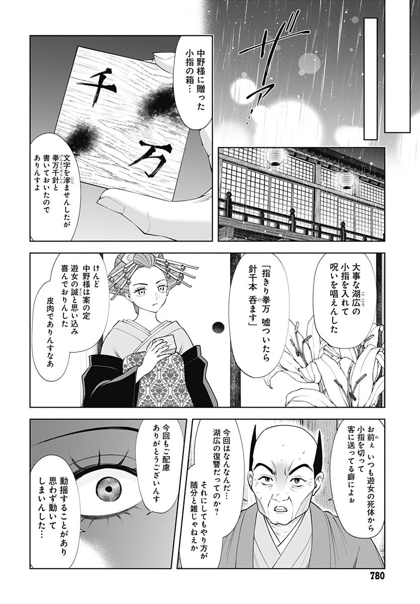 Yoshiwara no Kakimushi Chapter 13 page 18 - nihonkuni.com
