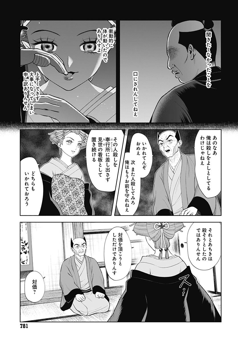 Yoshiwara no Kakimushi Chapter 13 page 19 - nihonkuni.com