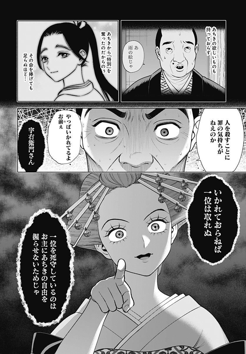 Yoshiwara no Kakimushi Chapter 13 page 20 - nihonkuni.com
