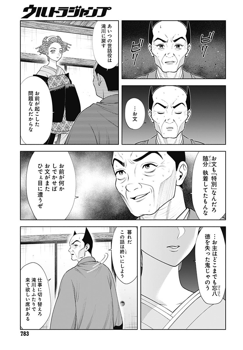 Yoshiwara no Kakimushi Chapter 13 page 21 - nihonkuni.com