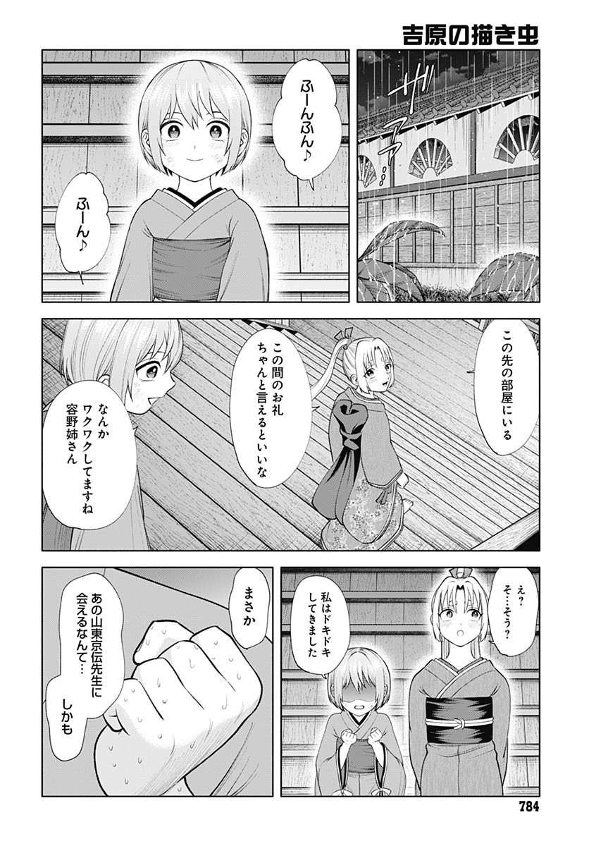 Yoshiwara no Kakimushi Chapter 13 page 22 - nihonkuni.com