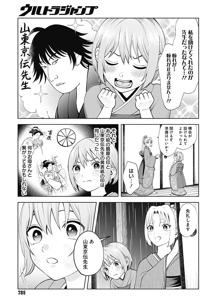 Yoshiwara no Kakimushi Chapter 13 page 23 - nihonkuni.com