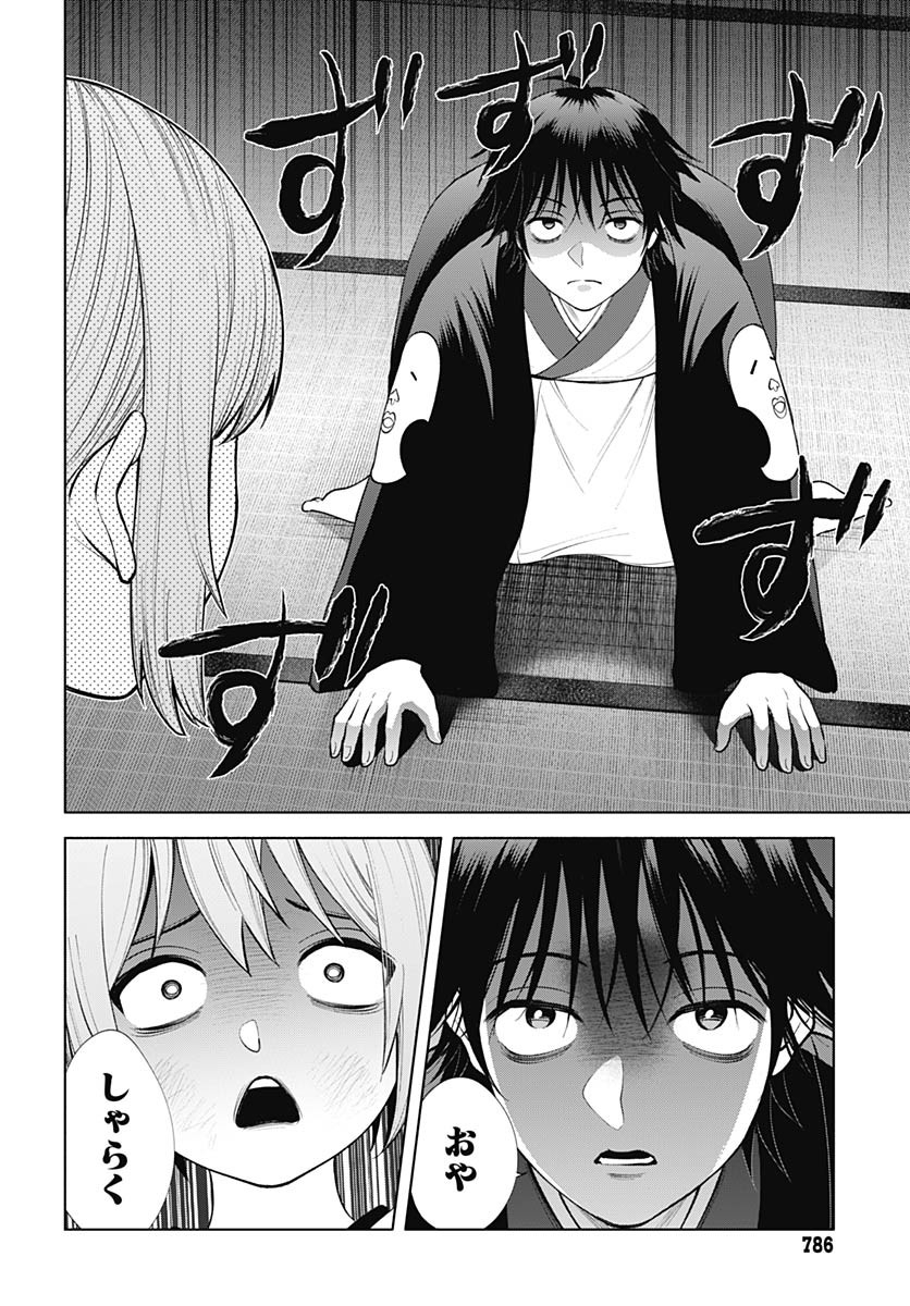 Yoshiwara no Kakimushi Chapter 13 page 24 - nihonkuni.com