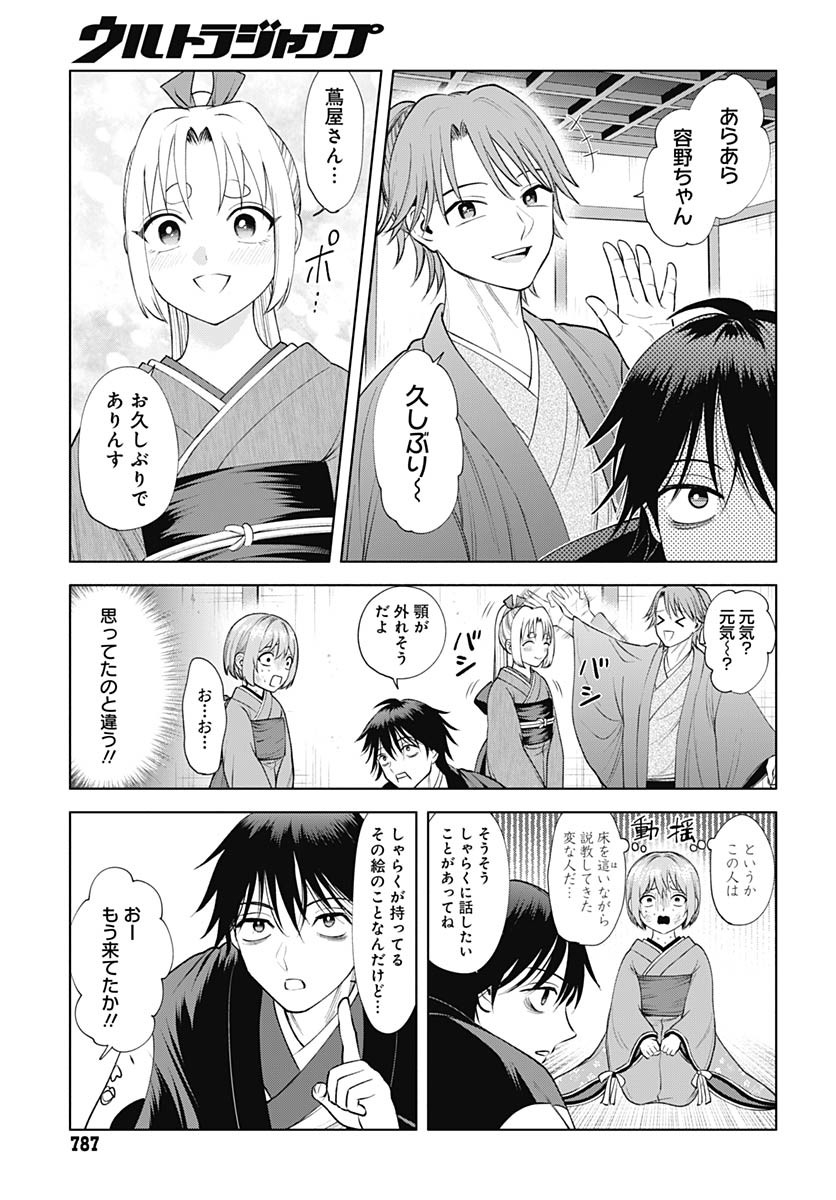 Yoshiwara no Kakimushi Chapter 13 page 25 - nihonkuni.com