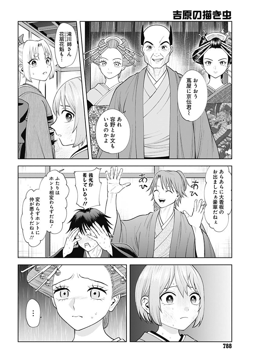 Yoshiwara no Kakimushi Chapter 13 page 26 - nihonkuni.com