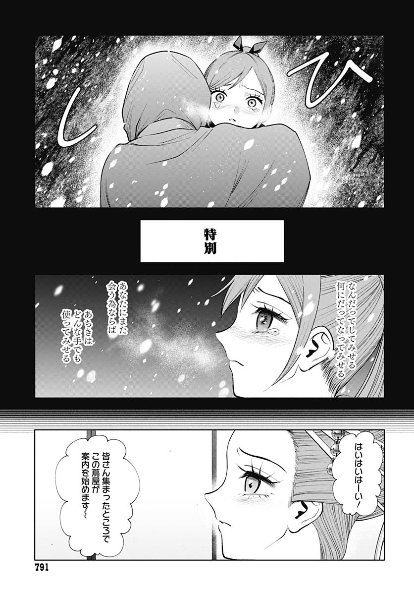 Yoshiwara no Kakimushi Chapter 13 page 29 - nihonkuni.com