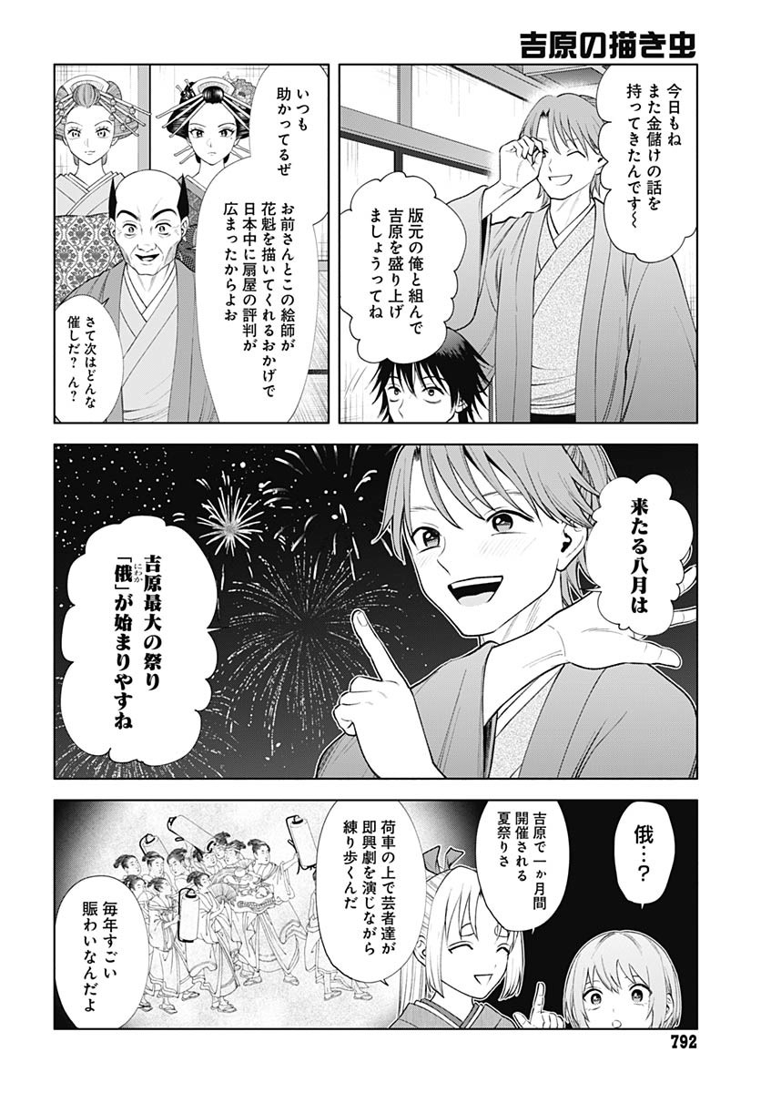 Yoshiwara no Kakimushi Chapter 13 page 30 - nihonkuni.com