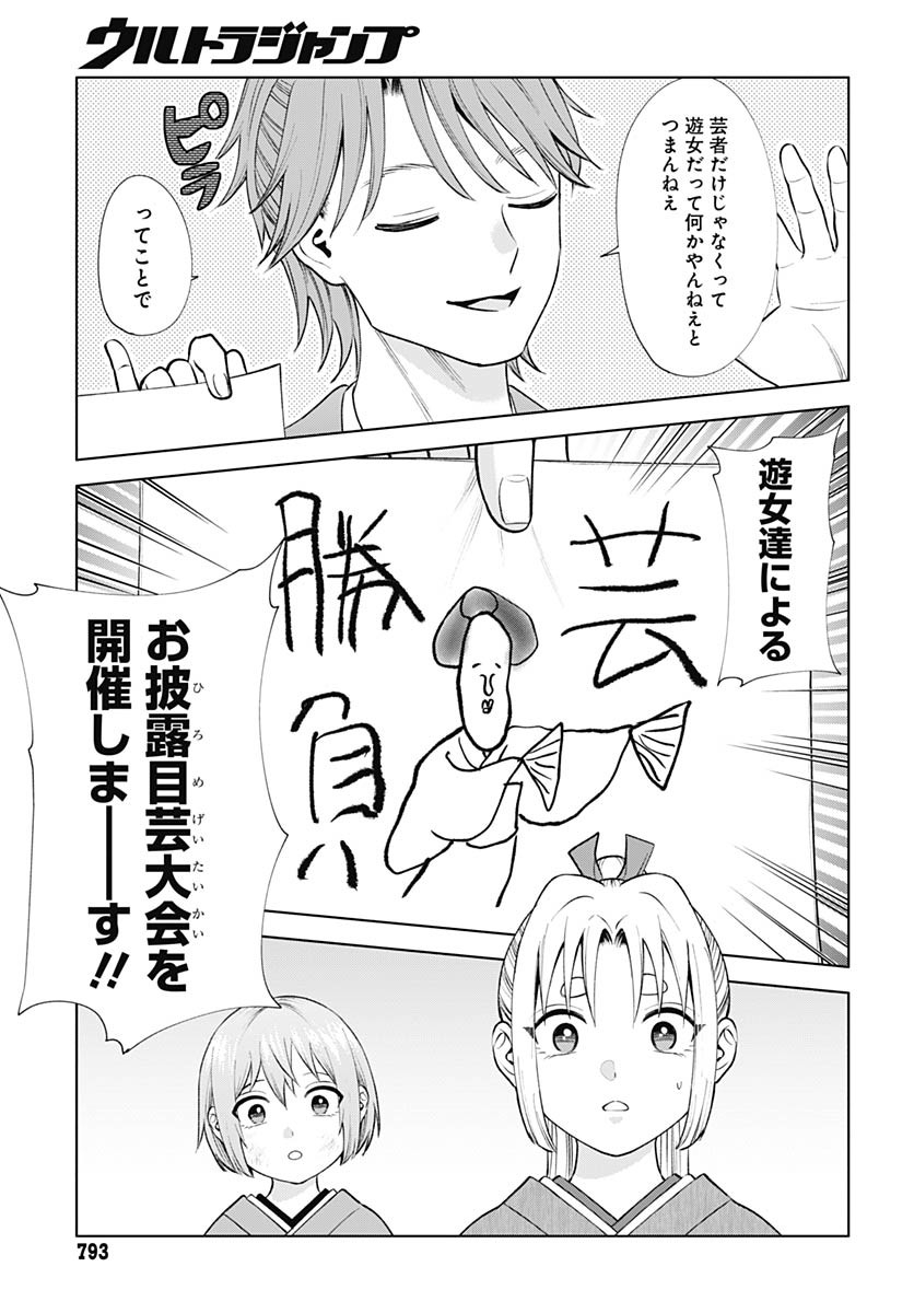Yoshiwara no Kakimushi Chapter 13 page 31 - nihonkuni.com