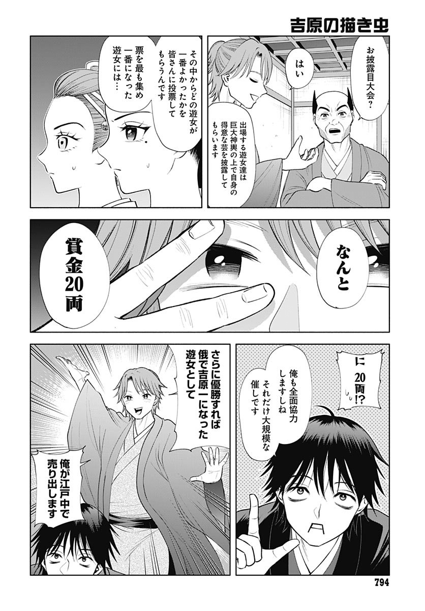 Yoshiwara no Kakimushi Chapter 13 page 32 - nihonkuni.com