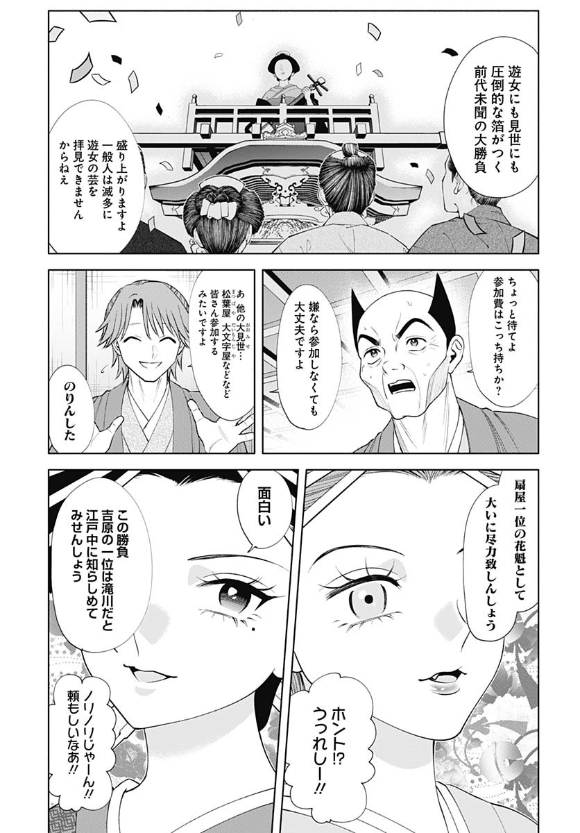 Yoshiwara no Kakimushi Chapter 13 page 33 - nihonkuni.com