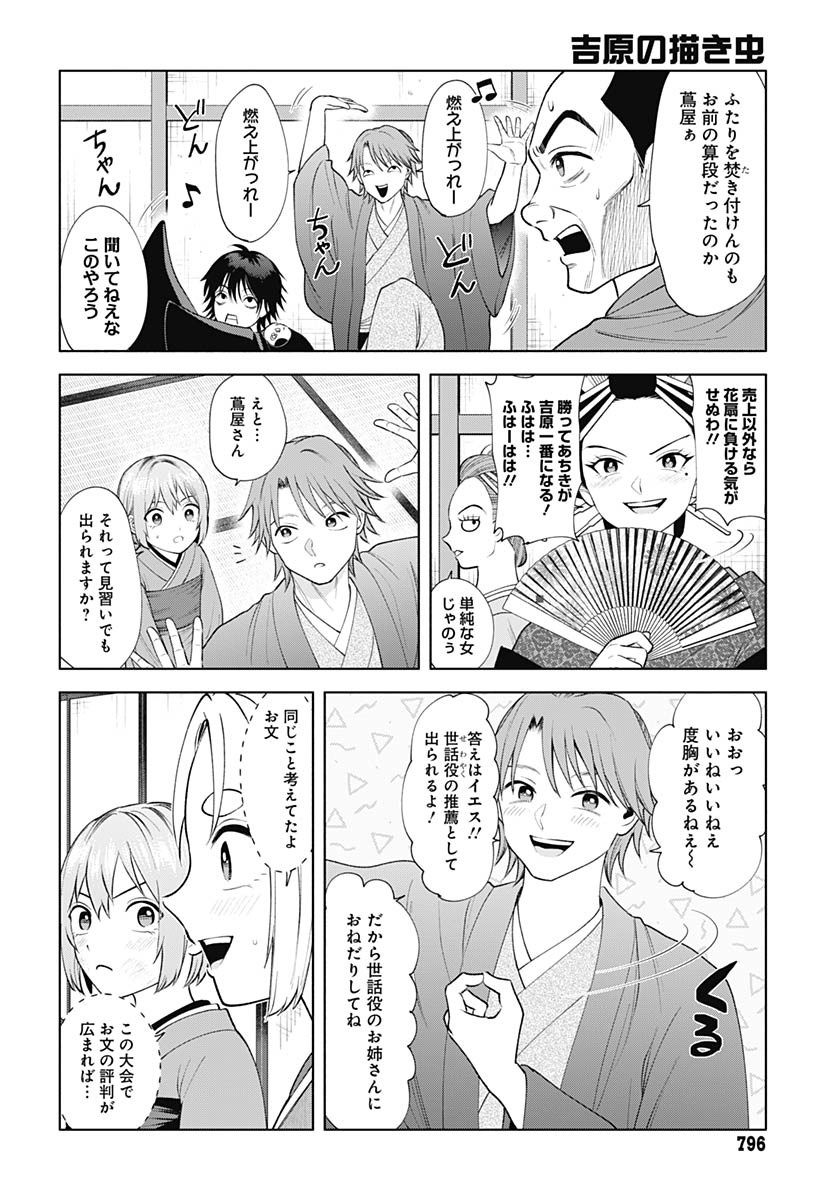 Yoshiwara no Kakimushi Chapter 13 page 34 - nihonkuni.com
