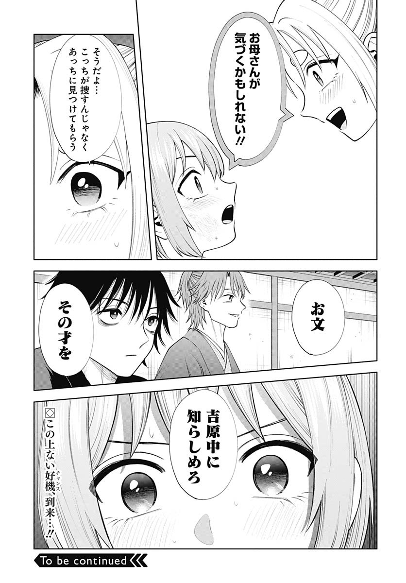 Yoshiwara no Kakimushi Chapter 13 page 35 - nihonkuni.com