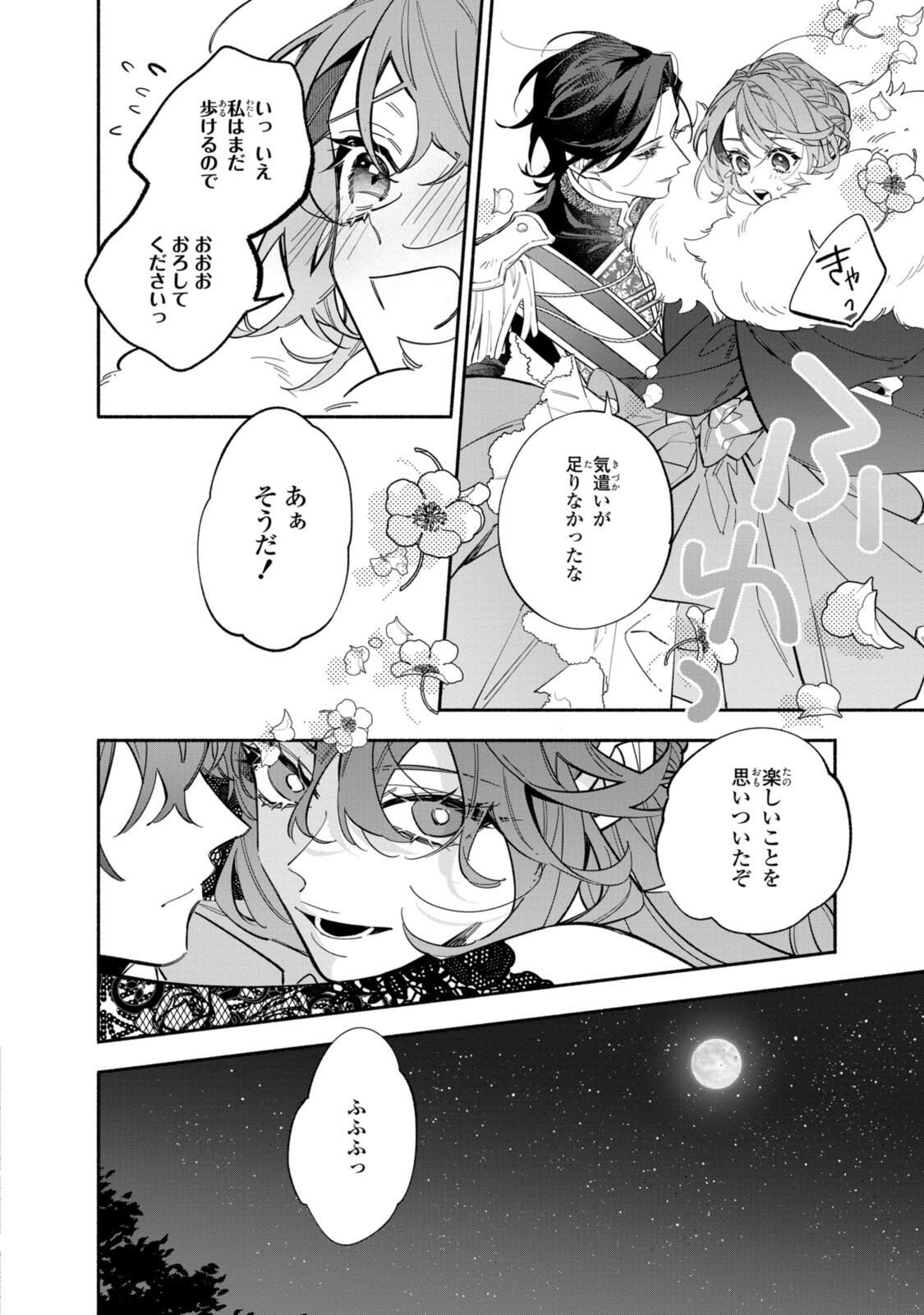 Read HIKIKOMORI REIJOU WA HANASHI NO WAKARU SEIJU-BAN Chapter 39.2 [High Quality / Full] - Page 1 - nicomanga.net
