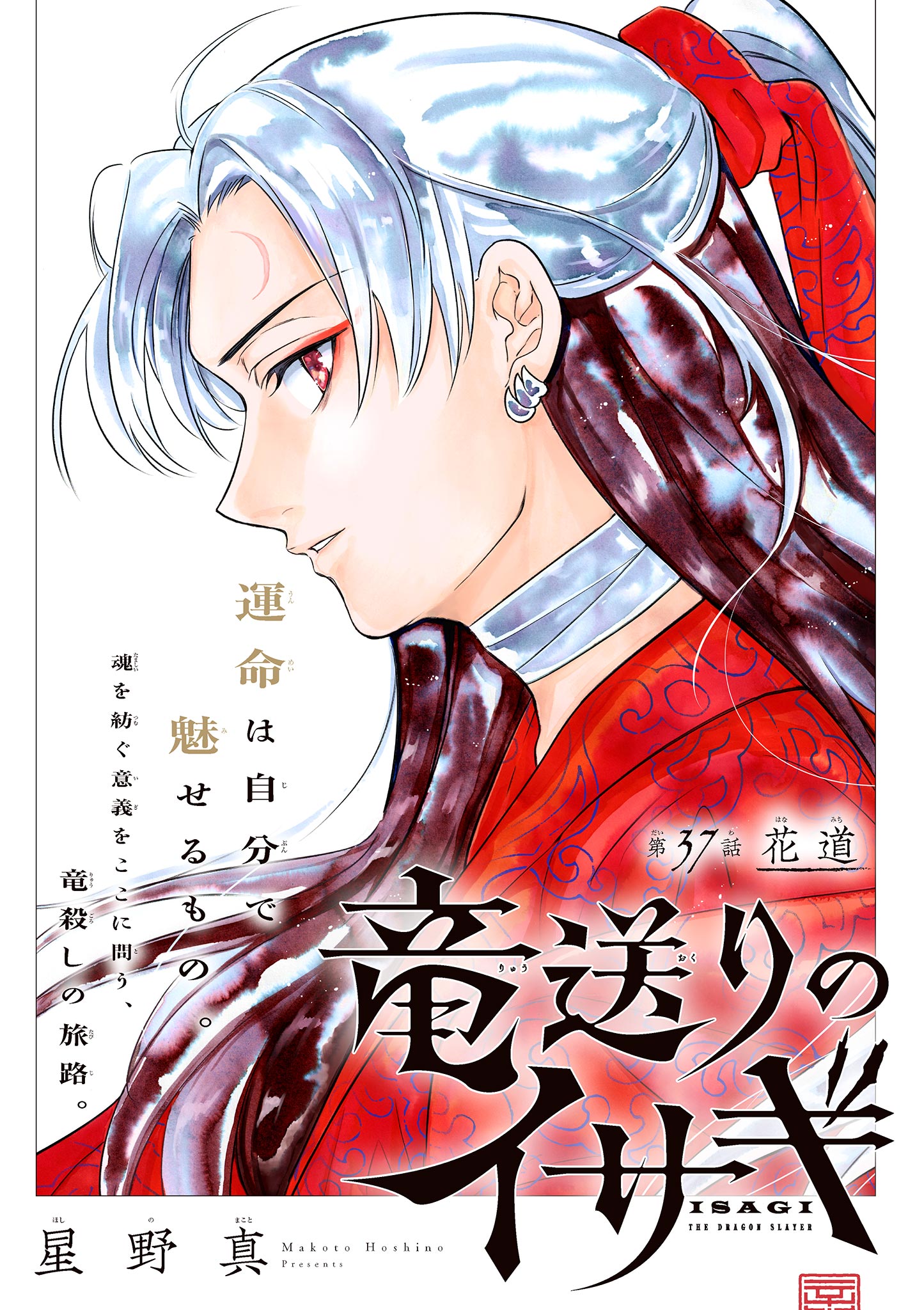 Read RYUU OKURI NO ISAGI Chapter 37 [High Quality / Full] - Page 1 - nicomanga.com