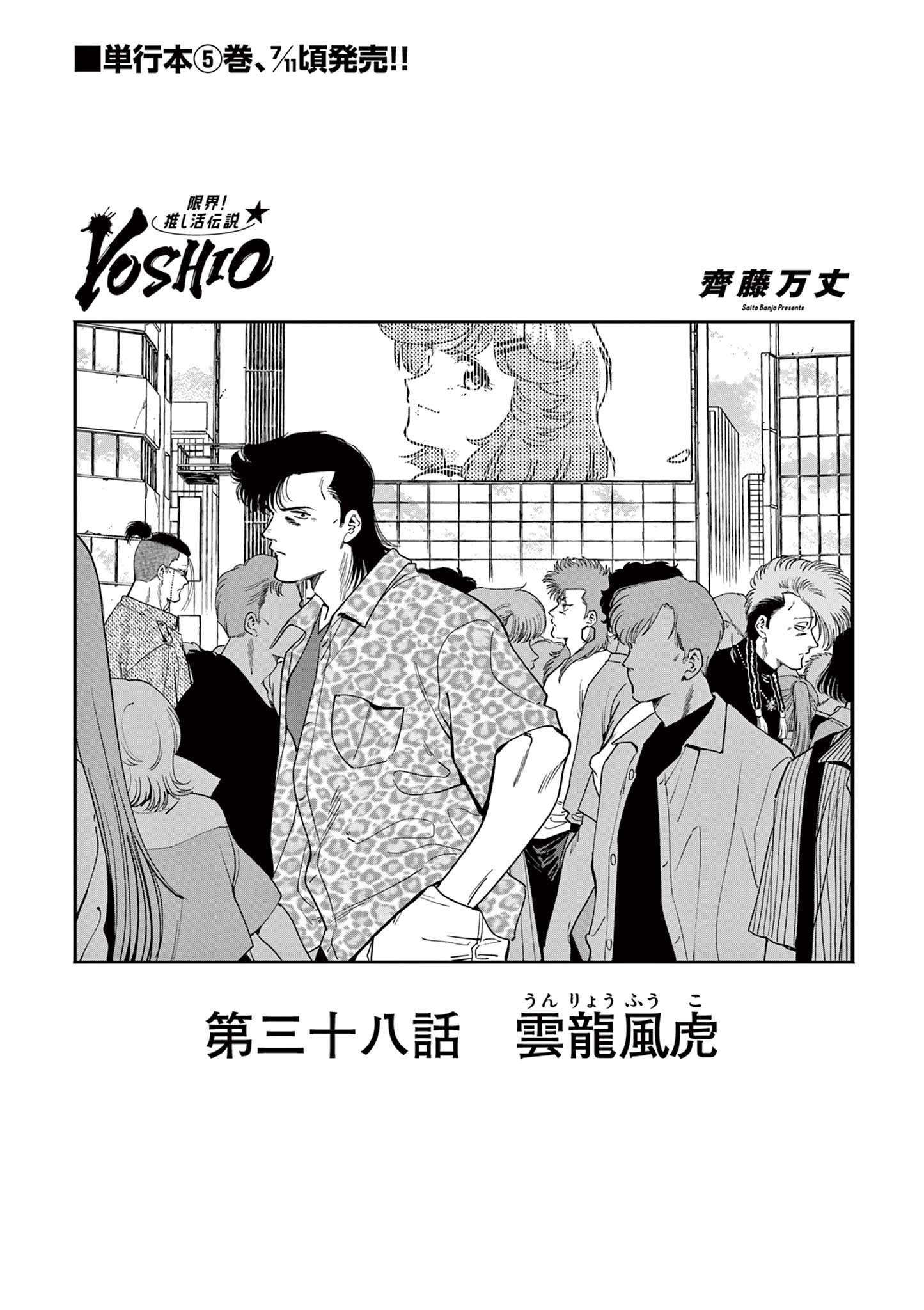 GENKAI! OSHIKATSU DENSETSU YOSHIO Chapter 38 page 1 - nihonkuni.com