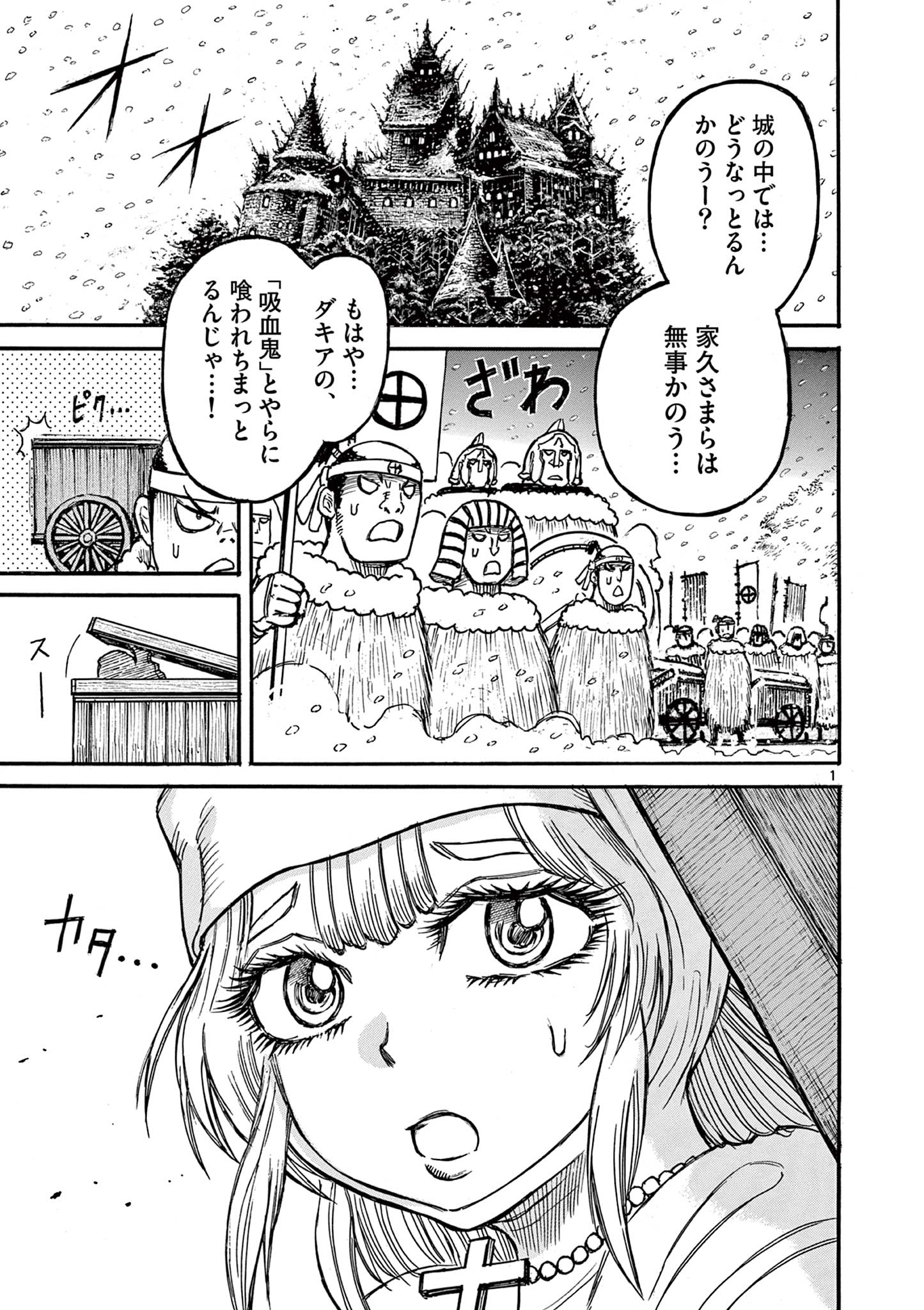 SATSUMA TENSEI - YO NI MANYOU NO MARU JUUJI GA SAKUNARI Chapter 20 page 1 - nihonkuni.com