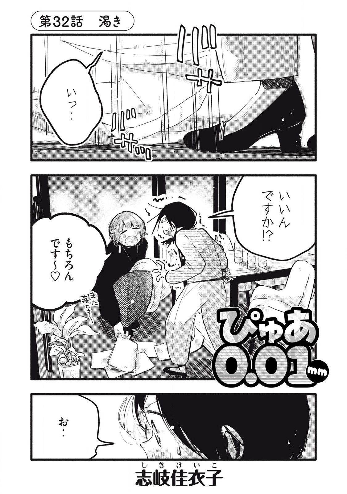 Read PYUĀ 0.01 MM Chapter 32 [High Quality / Full] - Page 1 - nicomanga.com
