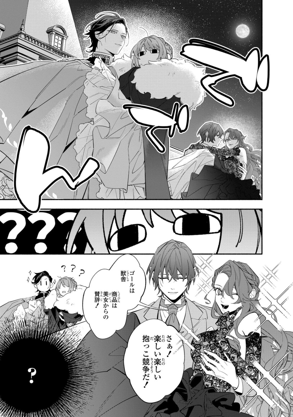 Read HIKIKOMORI REIJOU WA HANASHI NO WAKARU SEIJU-BAN Chapter 39.2 [High Quality / Full] - Page 2 - nicomanga.net