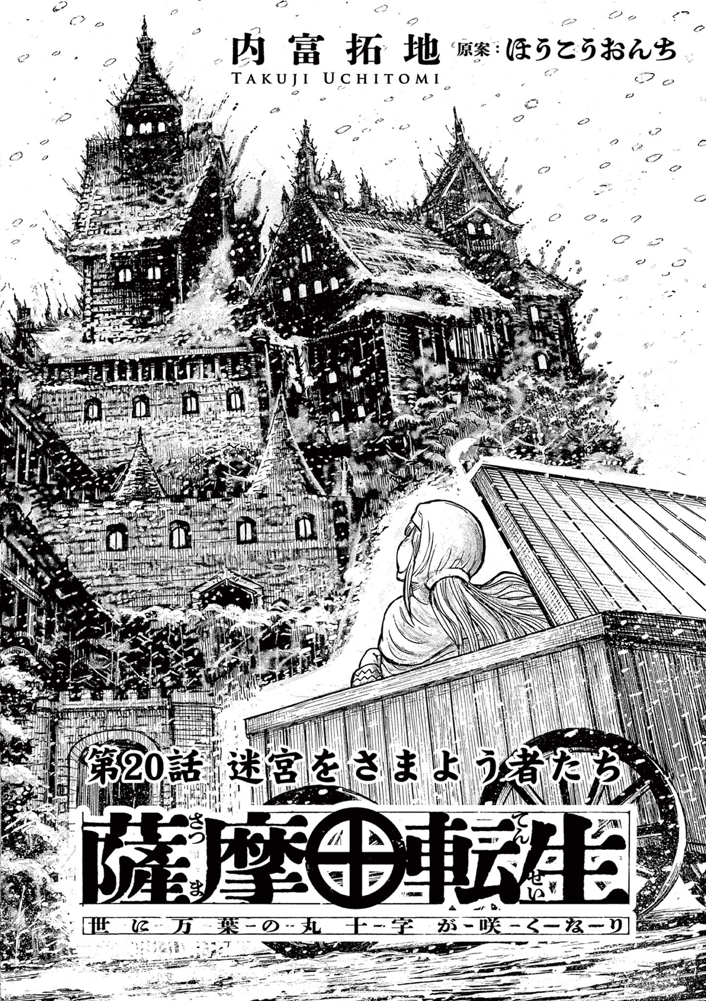 SATSUMA TENSEI - YO NI MANYOU NO MARU JUUJI GA SAKUNARI Chapter 20 page 2 - nihonkuni.com